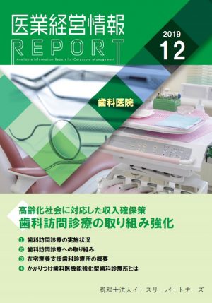 歯科訪問診療の取り組み強化 歯科医院の開業支援 クリニック 病院の経営支援の事なら 大阪 京都 高槻が拠点の税理士法人イースリーパートナーズ 医業コンサルティング事業部