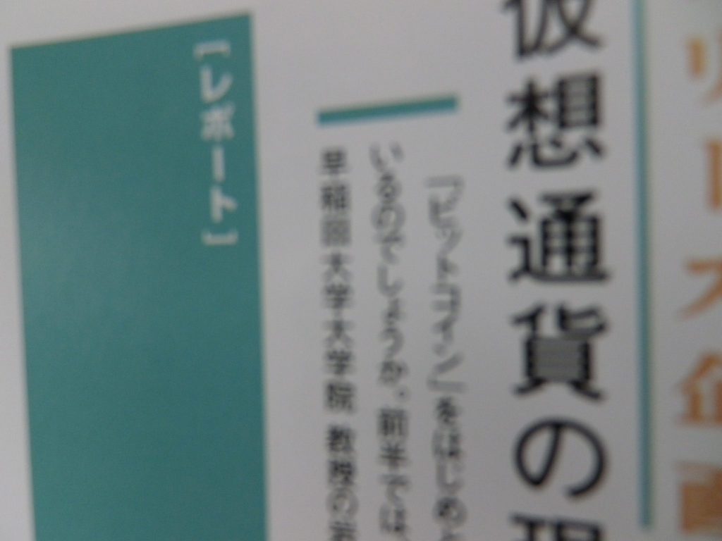 仮想通貨 | 大阪京都高槻の税理士法人イースリーパートナーズ・無料相談受付中